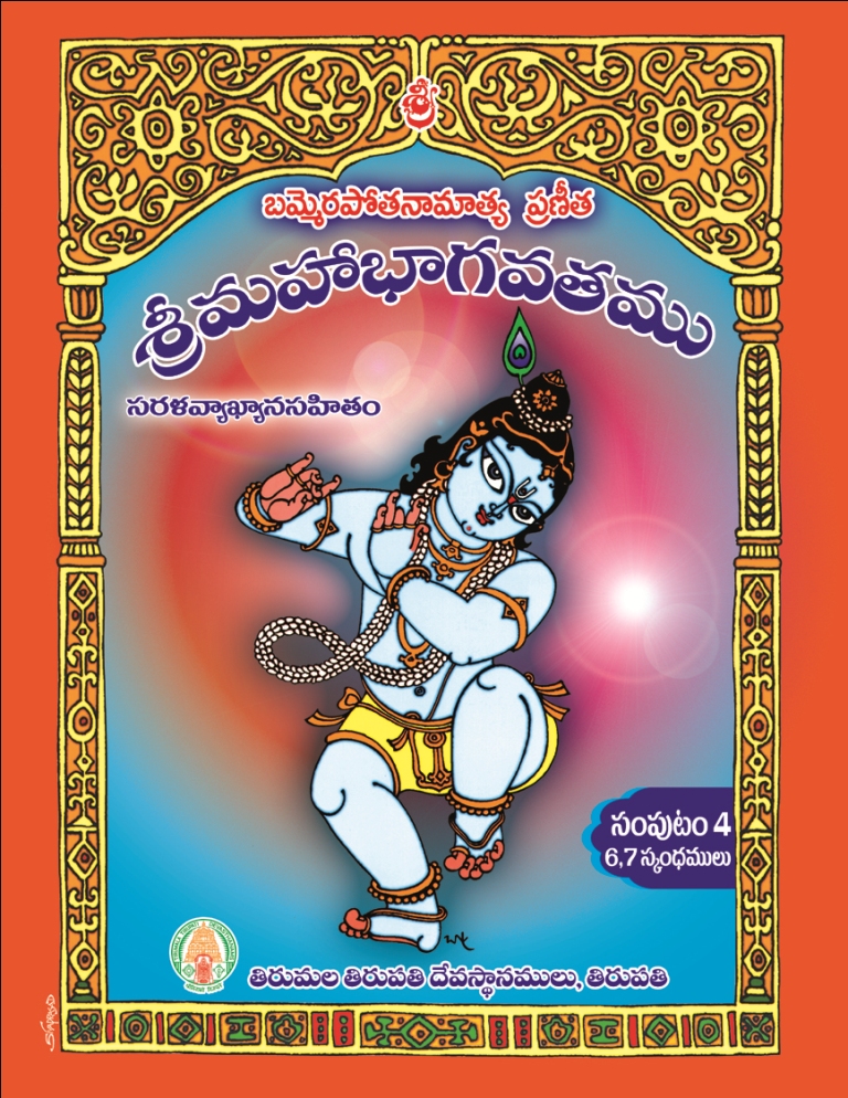 Potana Bhagavatham - Volume-IV